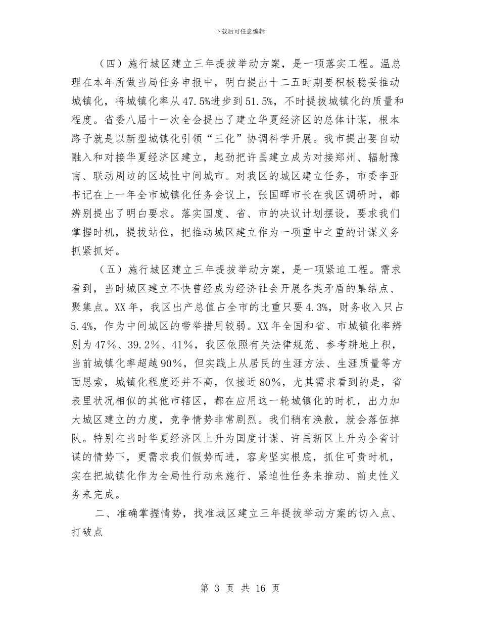 区长在城区提升大会发言与区长在城市改造发展工作会讲话汇编_第3页