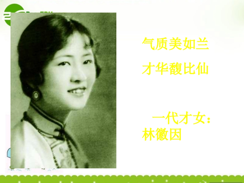 高三语文上册(遨游建筑天地间)课件 人教版第五册 课件_第3页