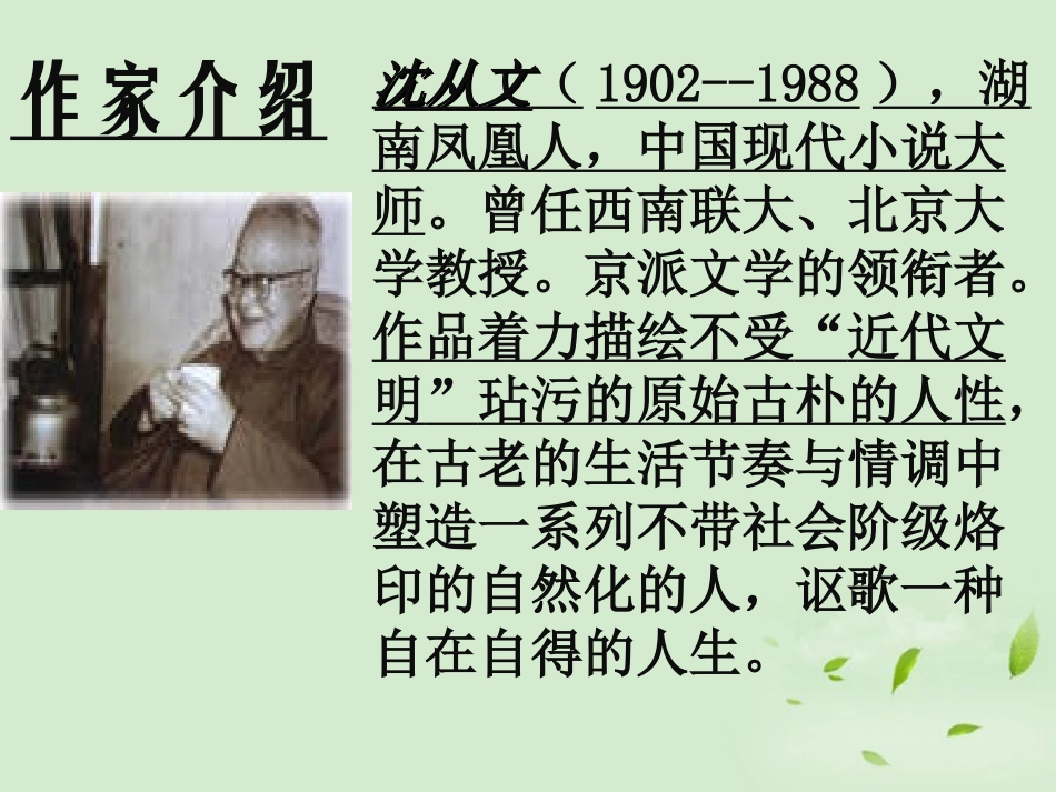 高三语文秋季一轮复习 4228备课课件 苏教版必修2 课件_第2页