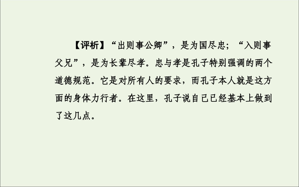 高中语文第七课杨振宁：合璧中西科学文化的骄子课件新人教版选修中外传记作品蚜 课件_第3页