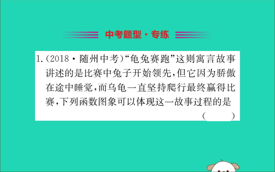 版八年级数学下册 第十九章 一次函数 19.1 变量与函数 19.1.2 函数的图象训练课件 (新版)新人教版 课件_第2页