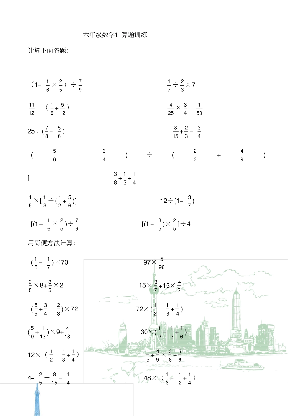 六年级数学计算题训练_第1页