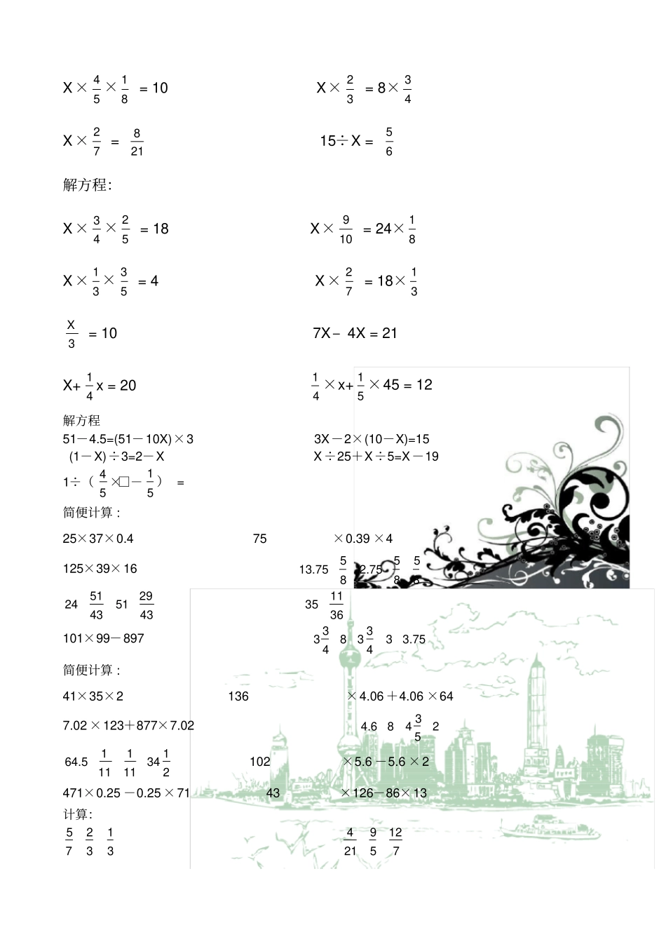 六年级数学计算题训练_第3页