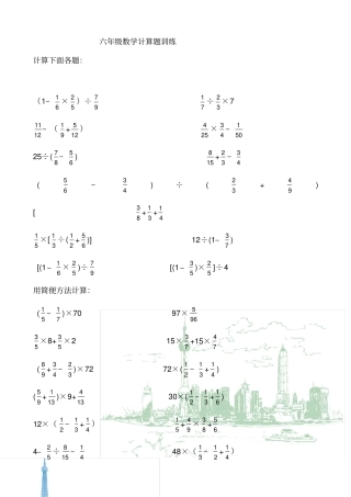 六年级数学计算题训练
