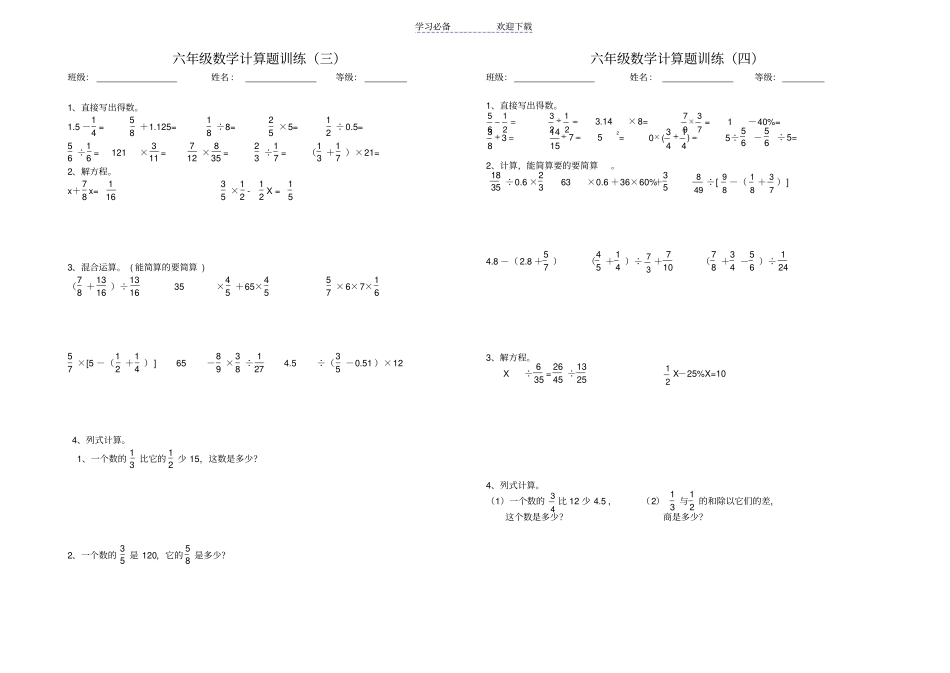六年级数学毕业考计算题专项训练_第2页