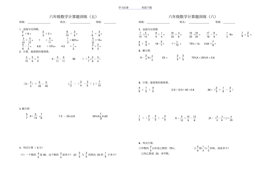 六年级数学毕业考计算题专项训练_第3页