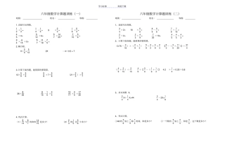 六年级数学毕业考计算题专项训练