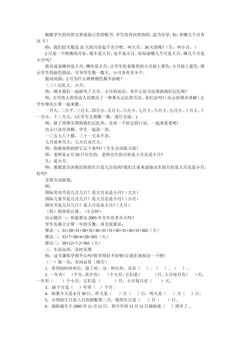 《年月日的认识》教学设计_第2页