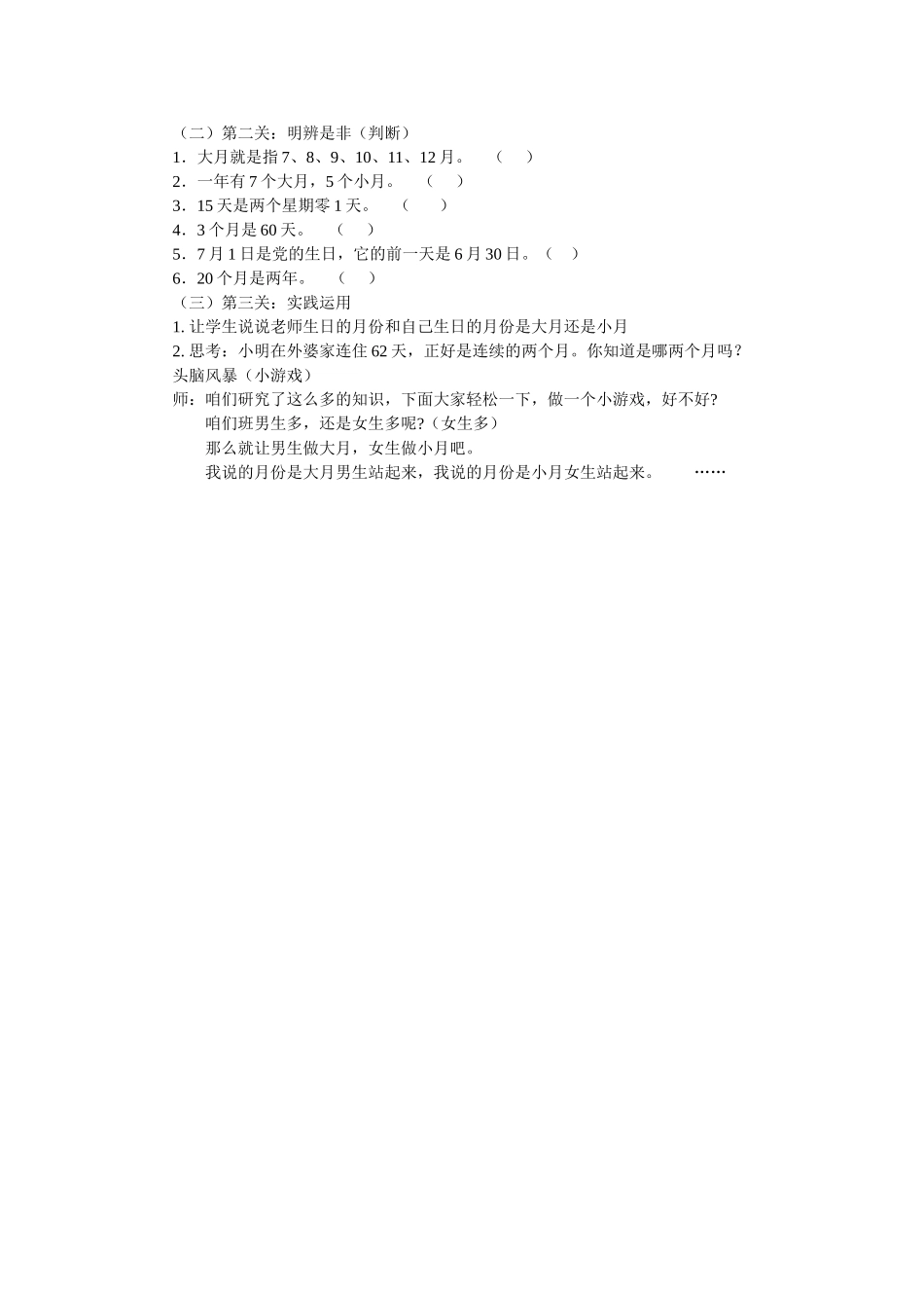 《年月日的认识》教学设计_第3页