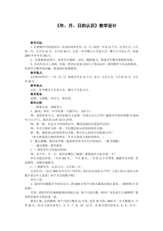 《年月日的认识》教学设计