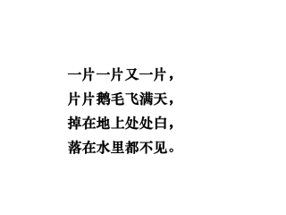 《看雪》第一课时PPT