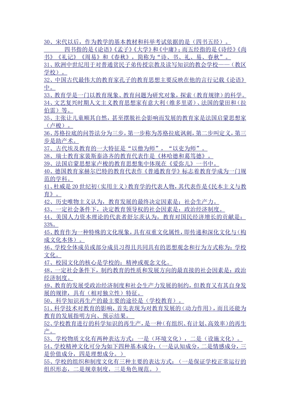 最新教师招聘考试公共基础知识及试题(附答案与解析)_第2页