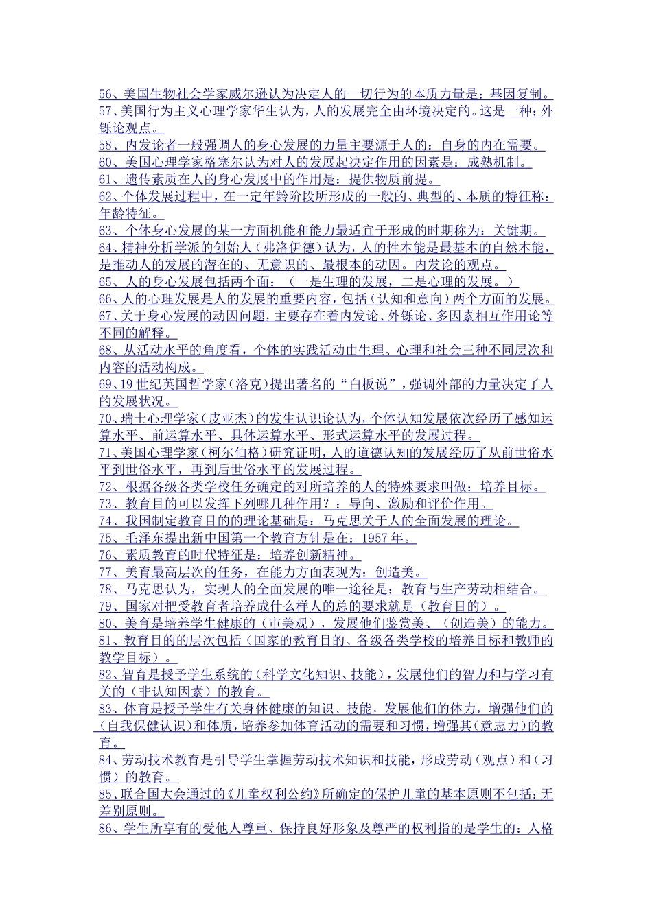 最新教师招聘考试公共基础知识及试题(附答案与解析)_第3页