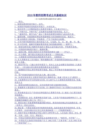 最新教师招聘考试公共基础知识及试题(附答案与解析)