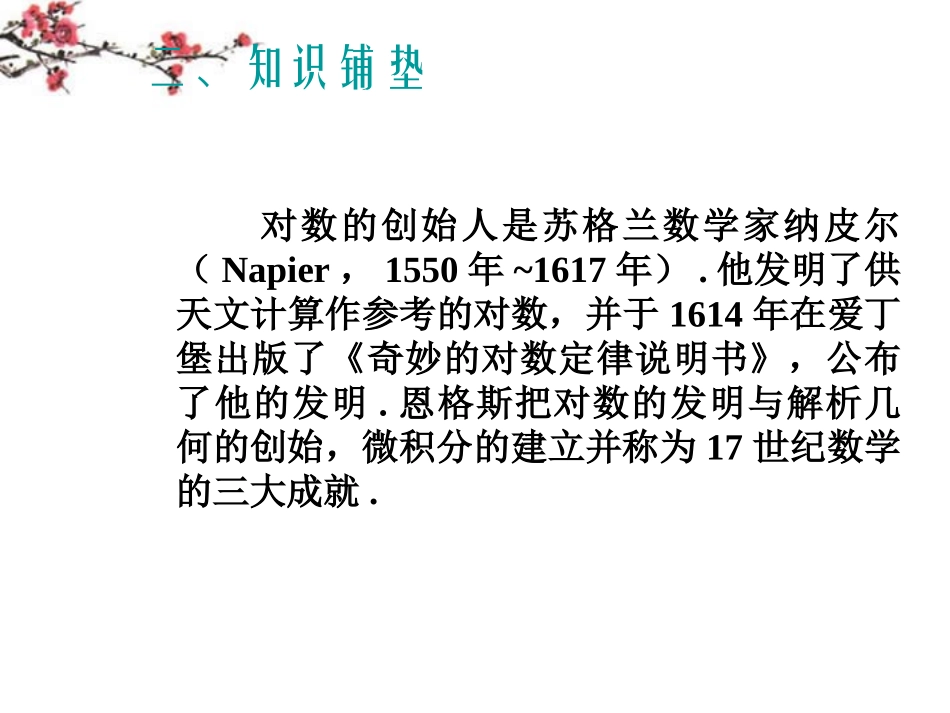 辽宁省沈阳市二十一中高一数学(对数与对数运算)课件_第3页