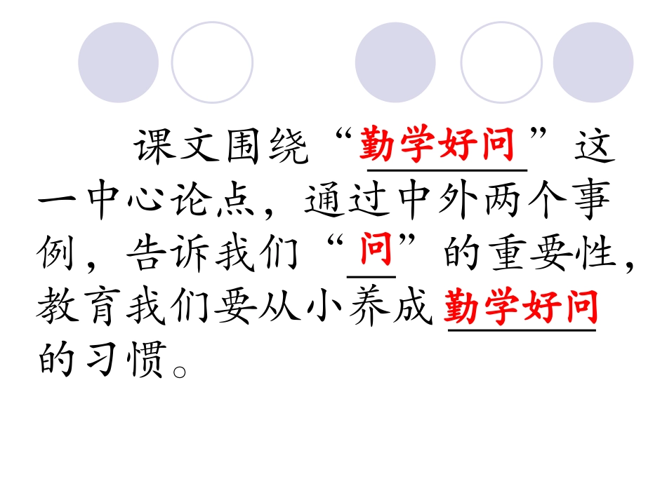 《学与问》PPT课件_第3页