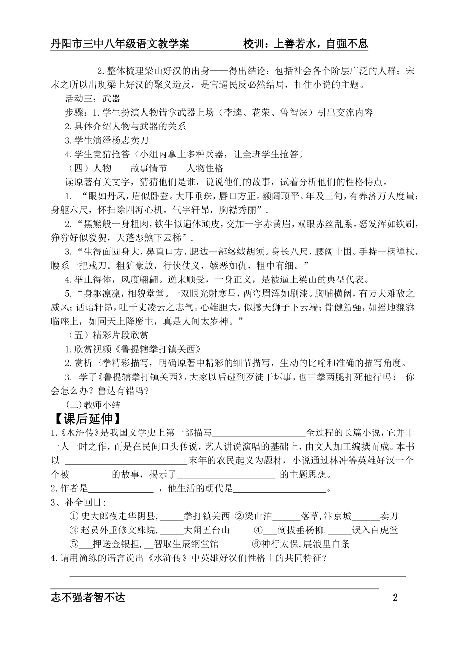 《水浒》教学案_第2页