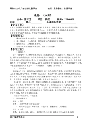 《水浒》教学案