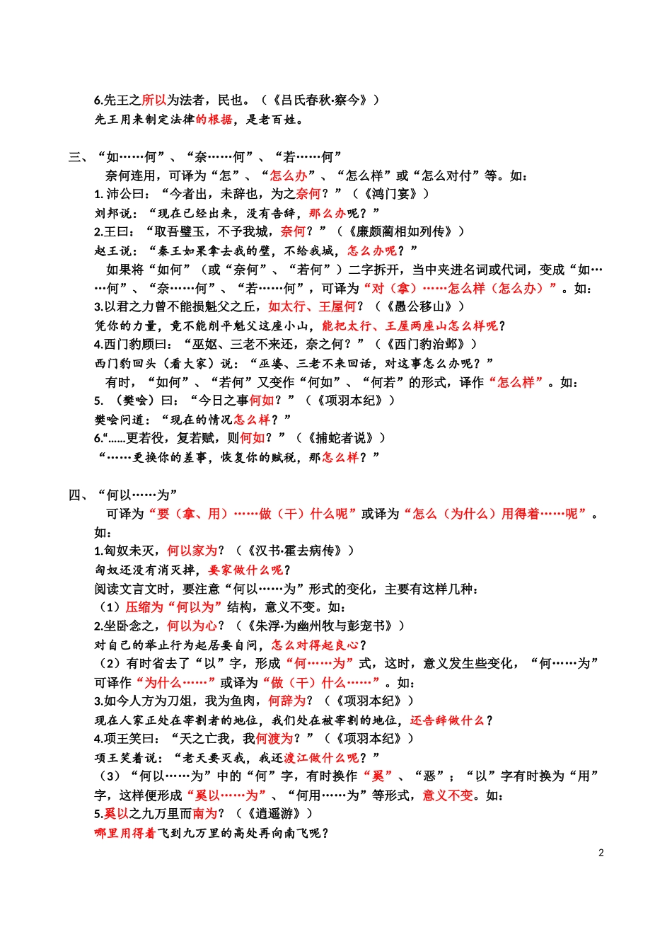 古代汉语常见固定结构_第2页