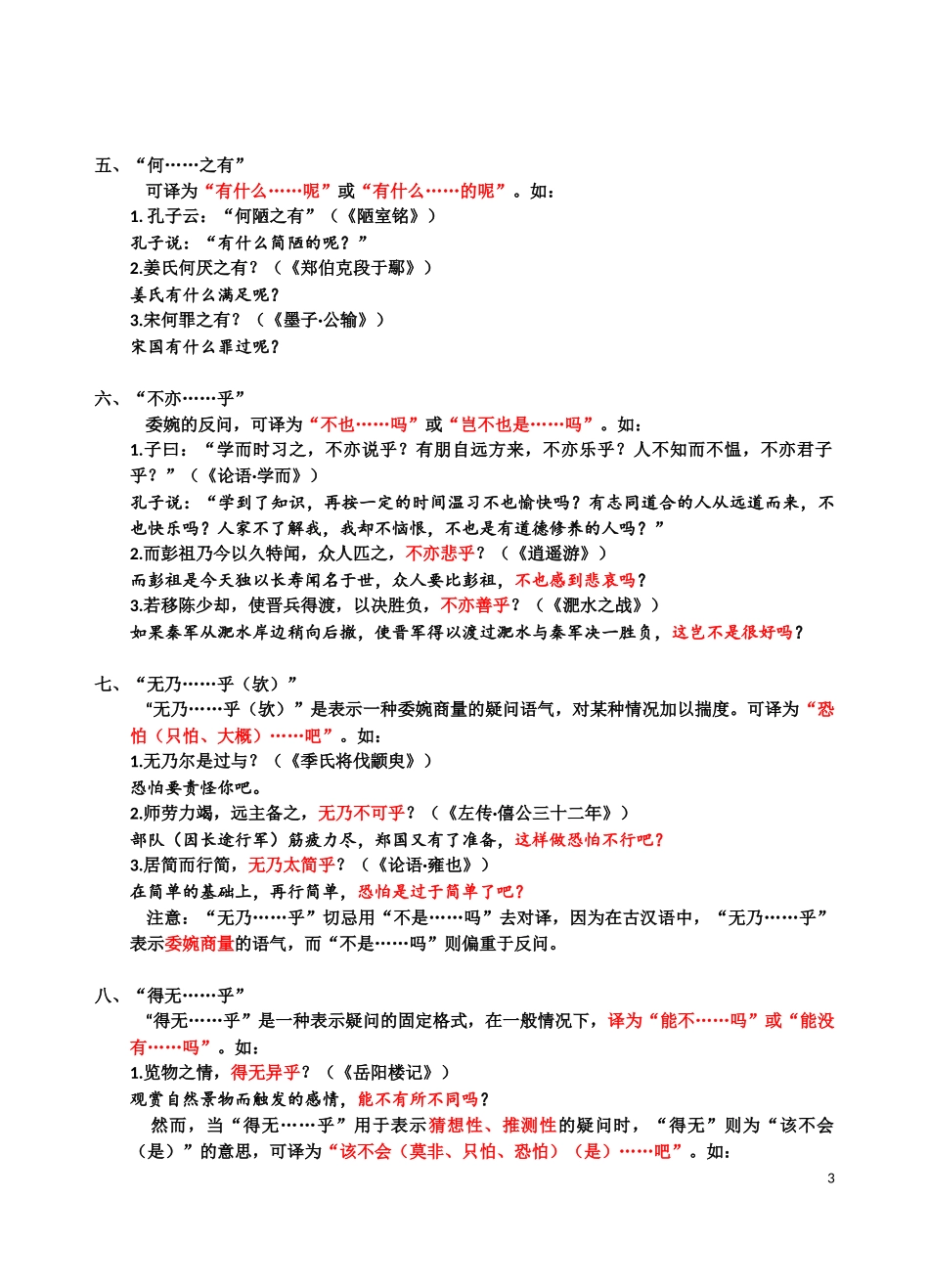 古代汉语常见固定结构_第3页