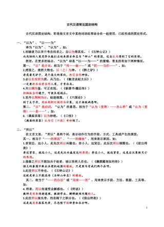 古代汉语常见固定结构