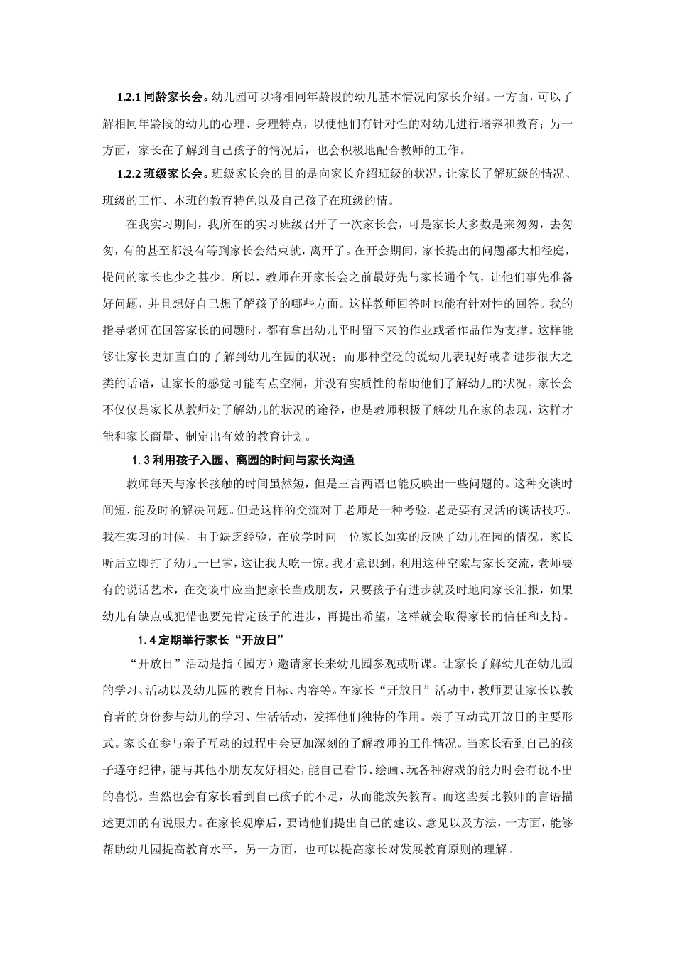 家园合作的途径与形式_第3页