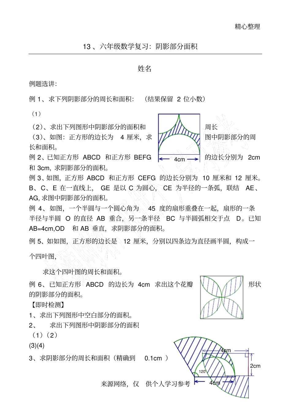 六年级数学讲义：圆和扇形_第1页