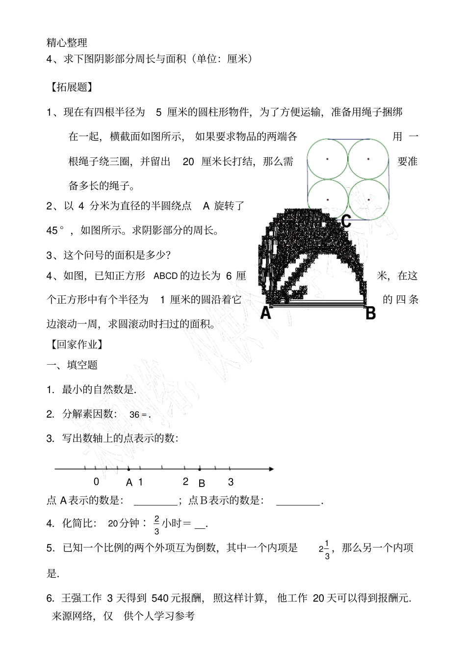 六年级数学讲义：圆和扇形_第2页