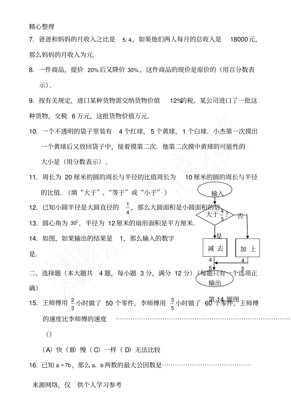六年级数学讲义：圆和扇形_第3页