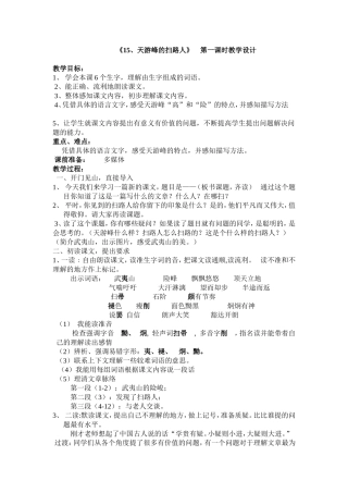 《天游峰的扫路人》