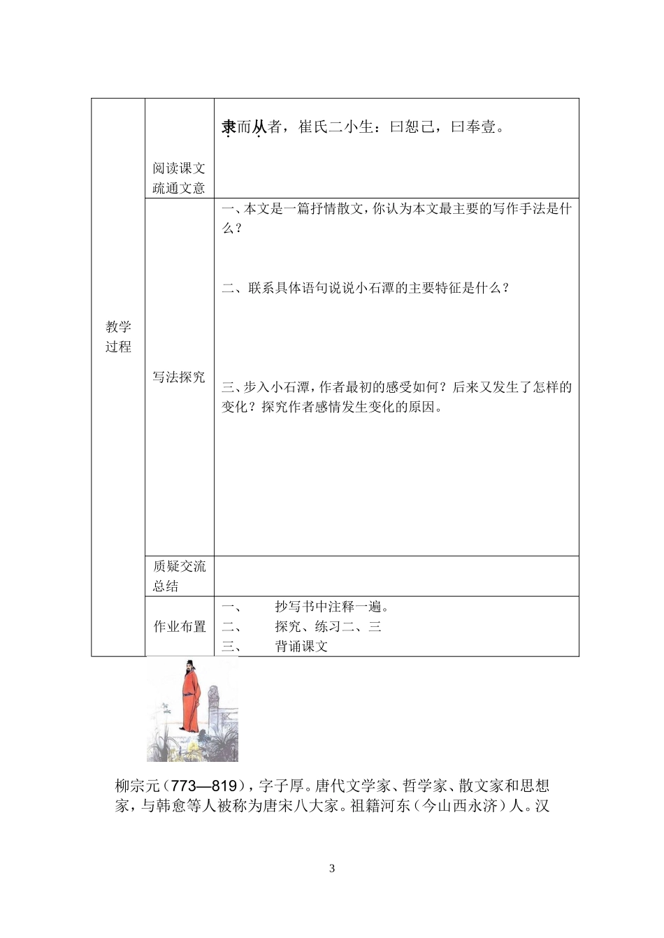 《小石潭记》柳宗元_第3页