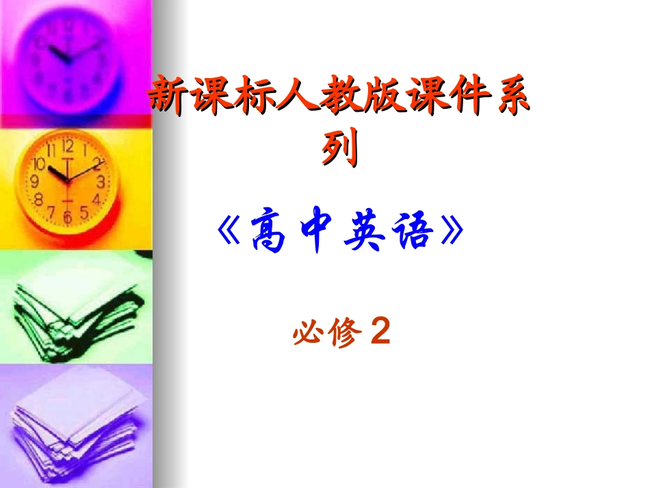 高中英语：56 Language Data Bank 课件(新课标人教版－必修2) 课件_第1页