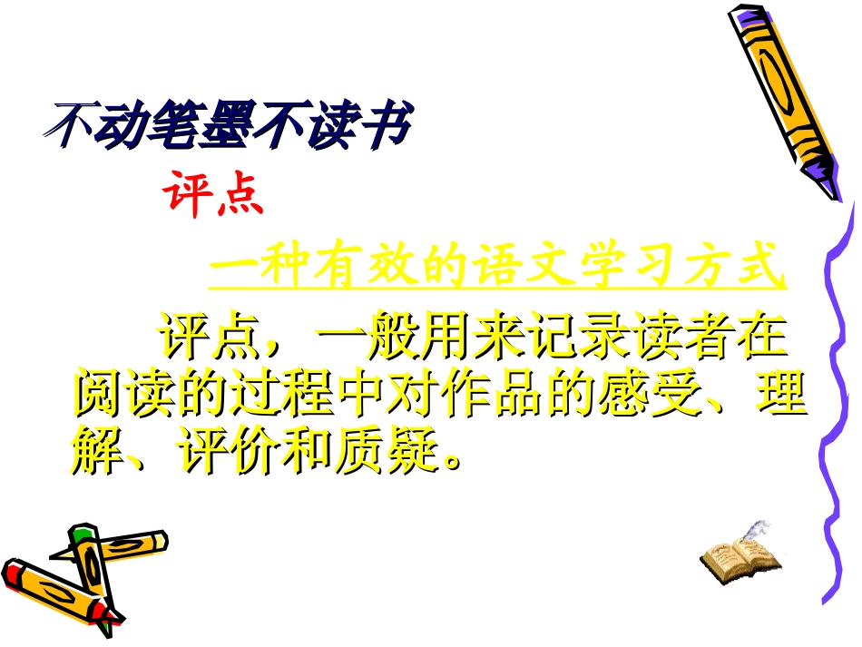 高一语文必修一(我心归去)课件-苏教版 ppt 课件_第2页