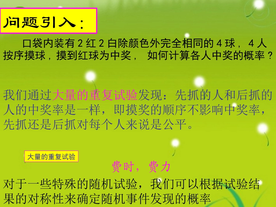 高中数学 3．2．1(古典概型的特征和概率计算公式)课件 北师大版必修3 课件_第3页