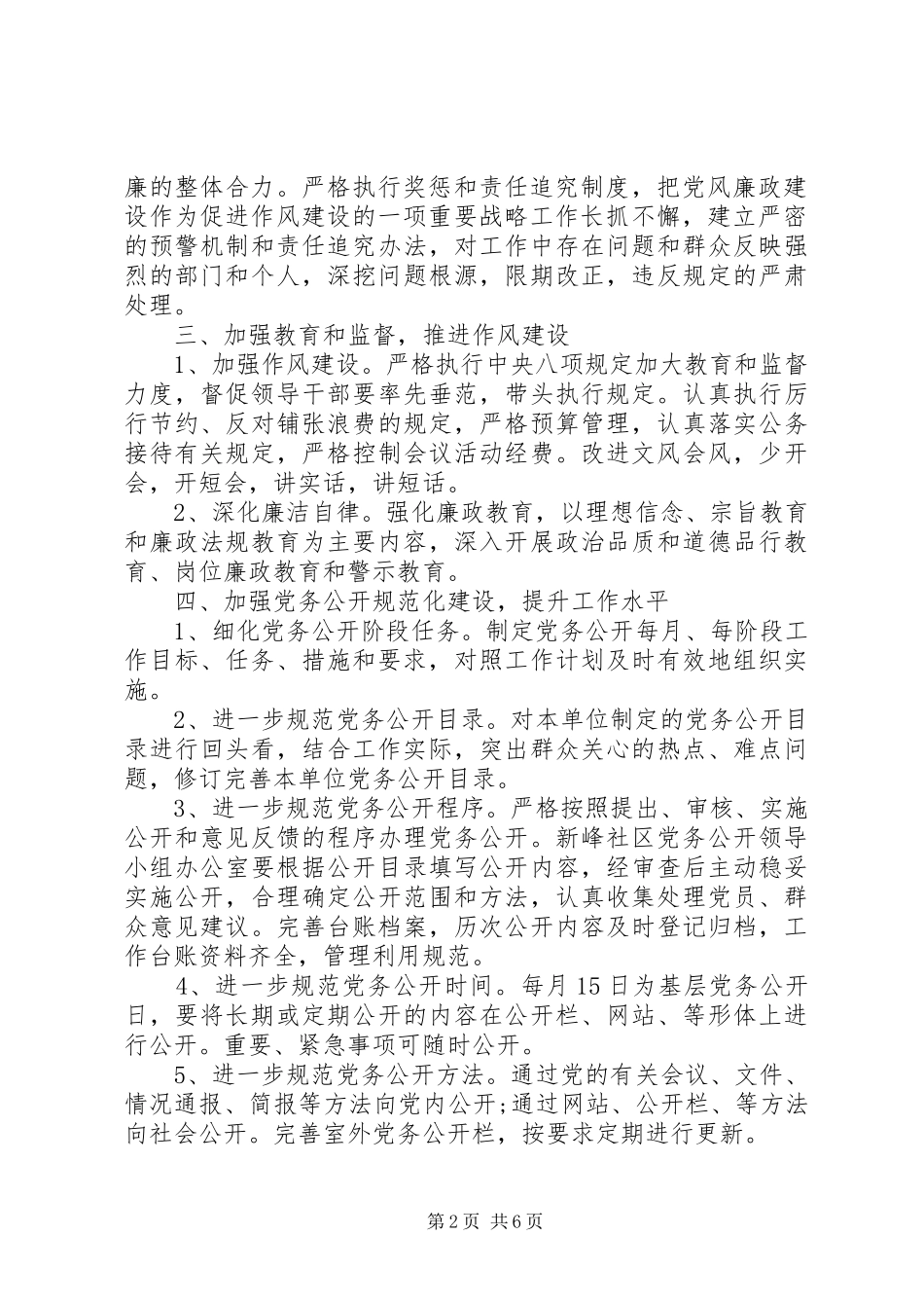 20XX年社区党风廉政建设工作计划_第2页