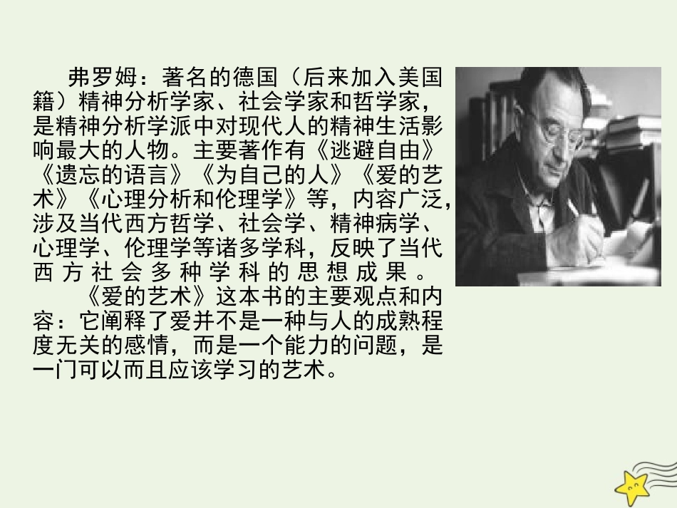 高中语文第三单元第9课父母与孩子之间的爱课件2新人教版必修4 课件_第2页