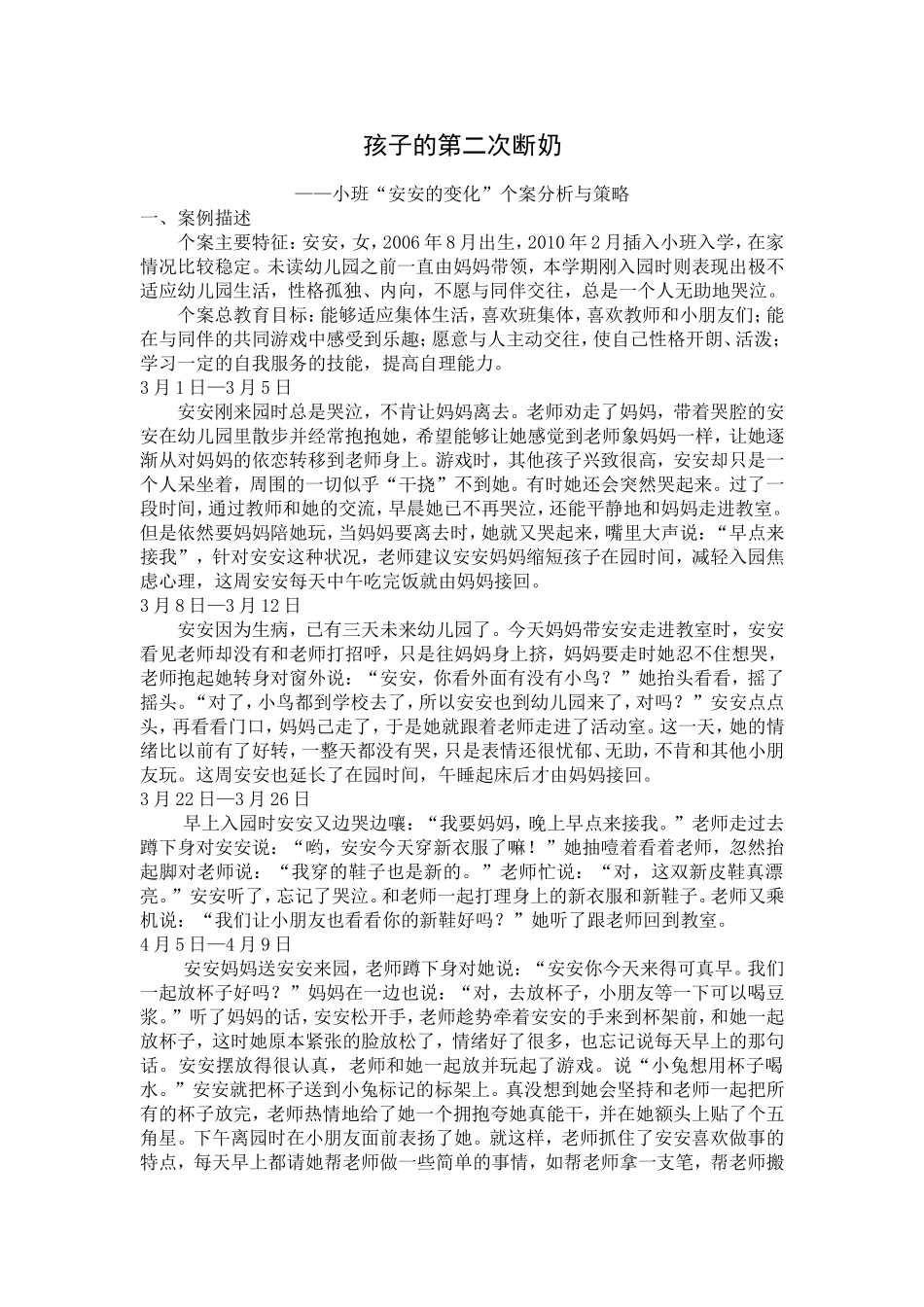 孩子的第二次断奶_第1页