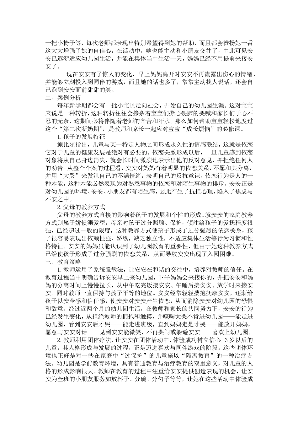 孩子的第二次断奶_第2页