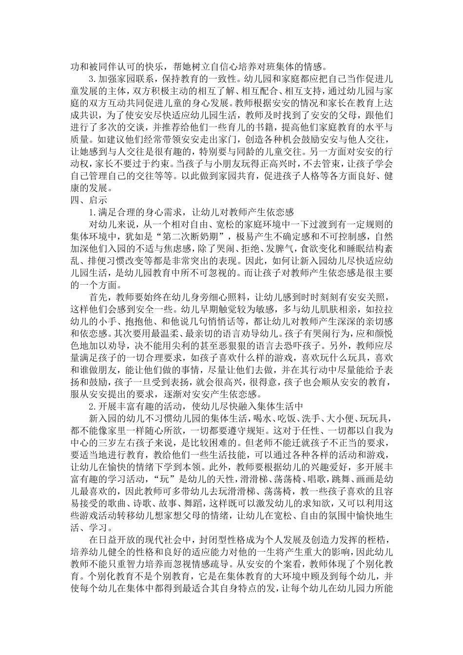 孩子的第二次断奶_第3页