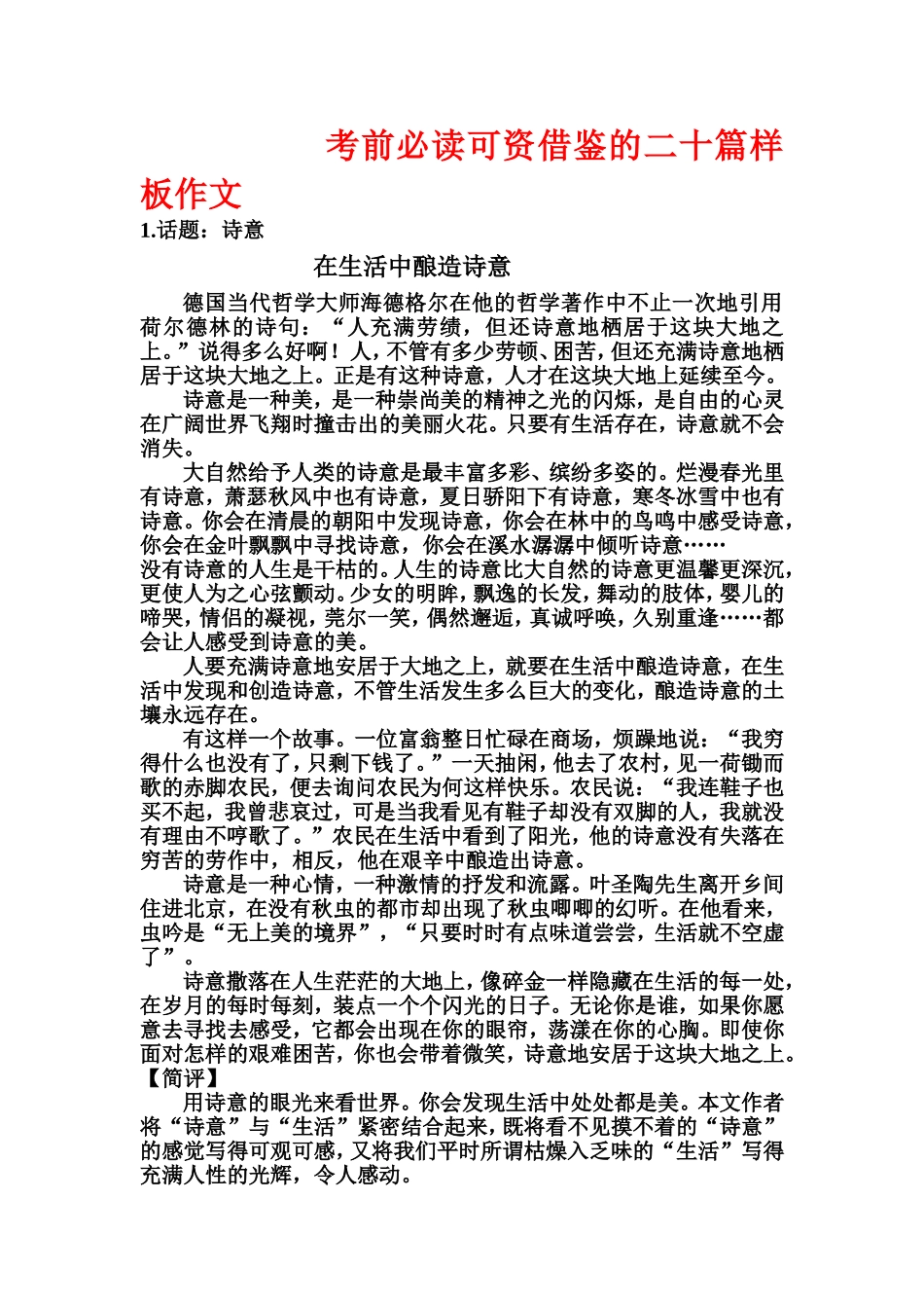 二十篇样板作文_第1页