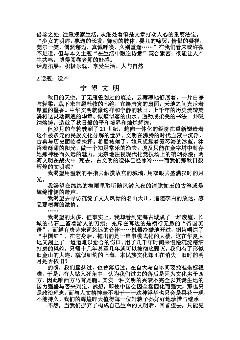 二十篇样板作文_第2页