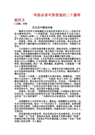 二十篇样板作文