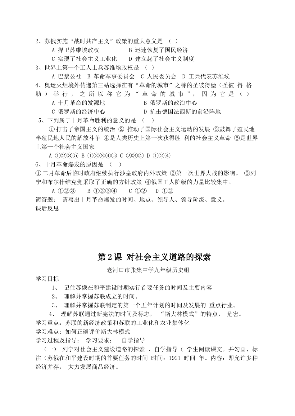 九下历史导学案_第2页