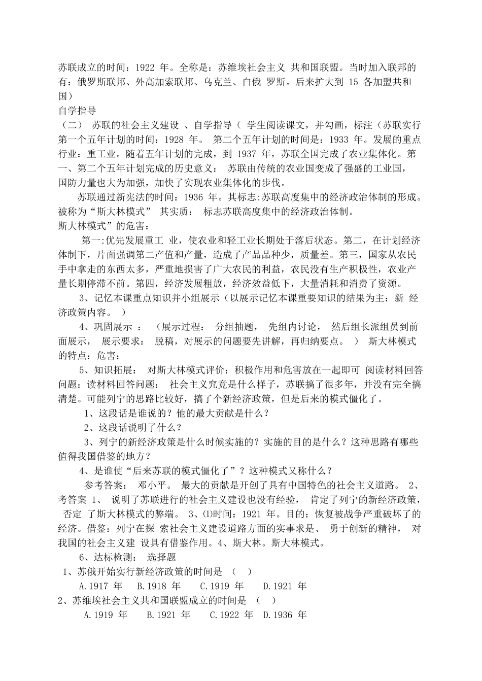 九下历史导学案_第3页