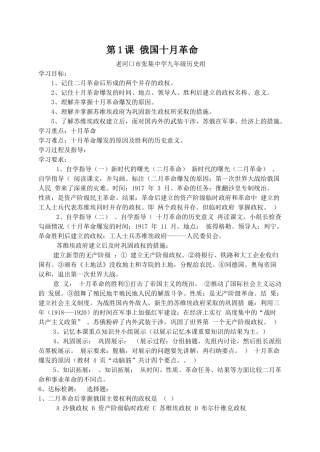 九下历史导学案