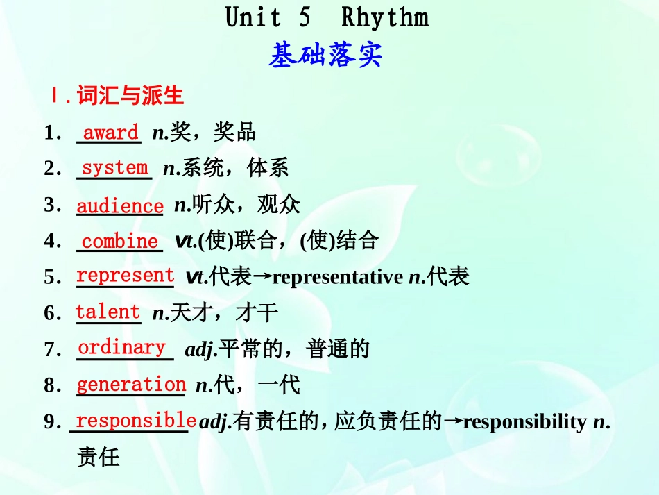 高考英语 module2 uint5rhythm课件_第1页