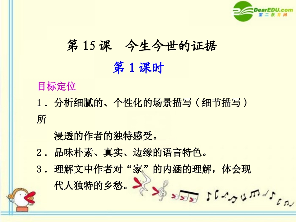 高中语文 第15课　今生今世的证据  第1课时同步课件 苏教版必修1 课件_第1页