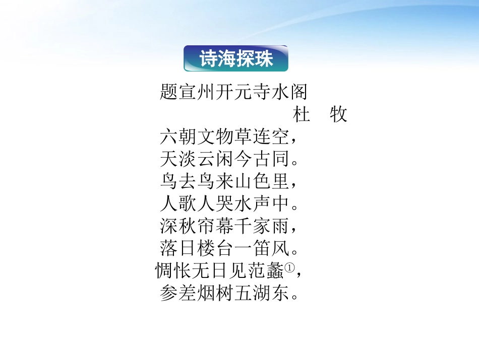 高中语文 第一单元第1课落日精品课件 语文版必修1 课件_第2页