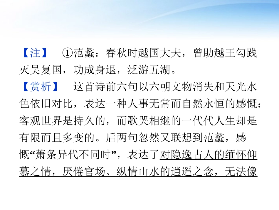 高中语文 第一单元第1课落日精品课件 语文版必修1 课件_第3页