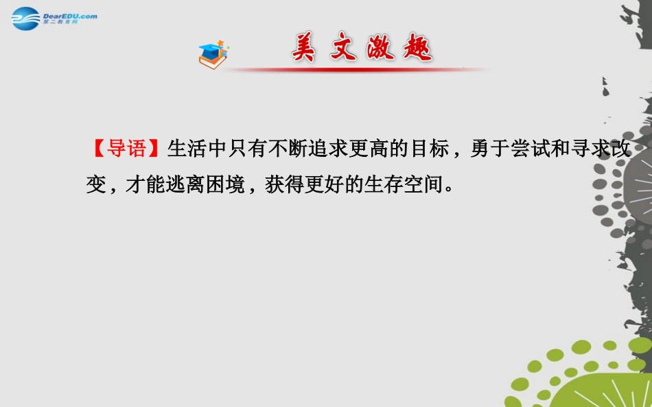 秋八年级英语上册 Unit 5 Do you want to watch a game show？课件 (新版)人教新目标版 课件_第2页